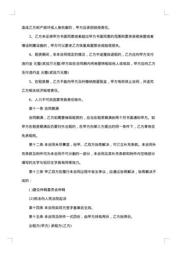 办公室房屋租赁合同