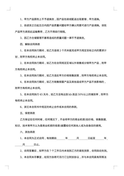 商品销售正规合同