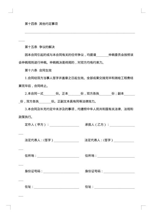 测绘合同