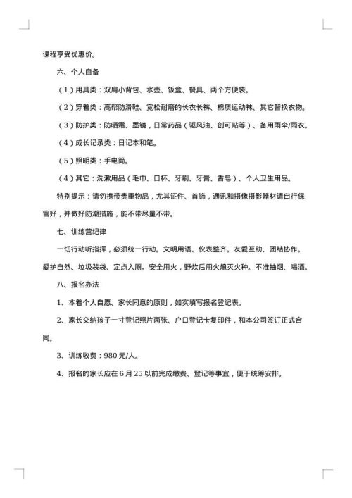 儿童夏令营活动方案