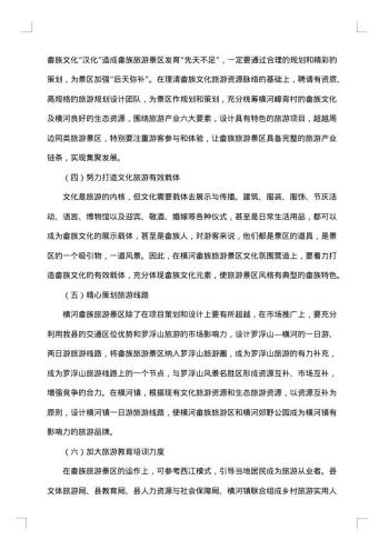 贵州雷山县旅游考察报告