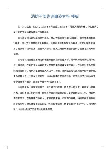 消防干部先进事迹材料