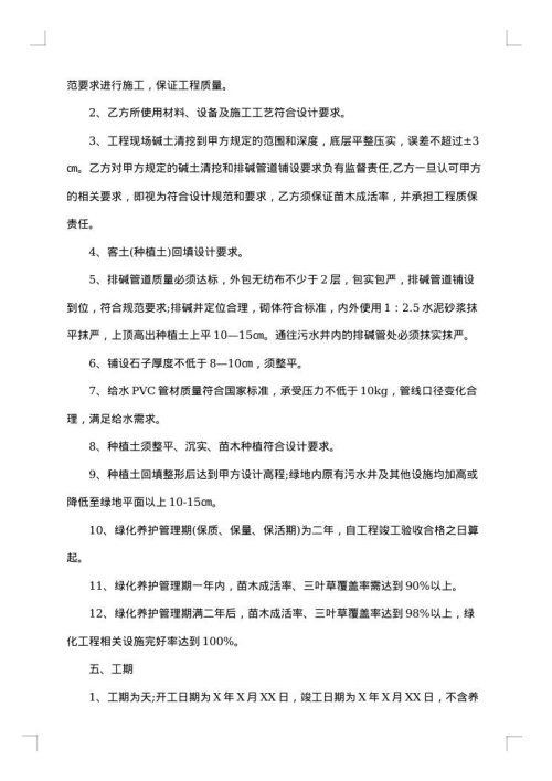 工程转包合同