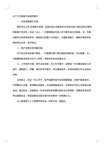银行柜员季度工作总结