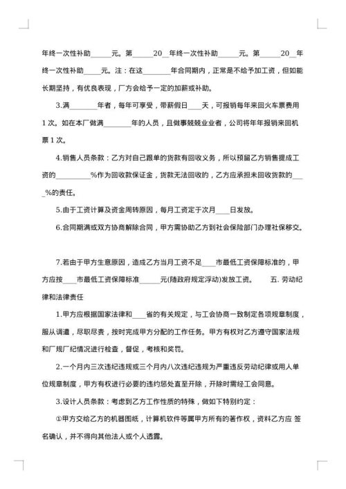 劳务劳动合同