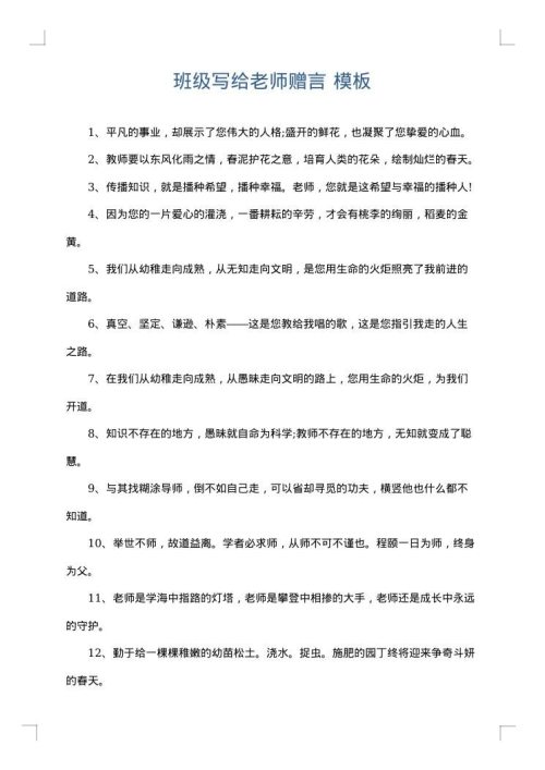 班级写给老师赠言