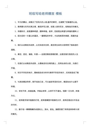 班级写给老师赠言
