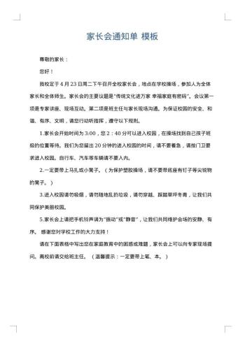 家长会通知单