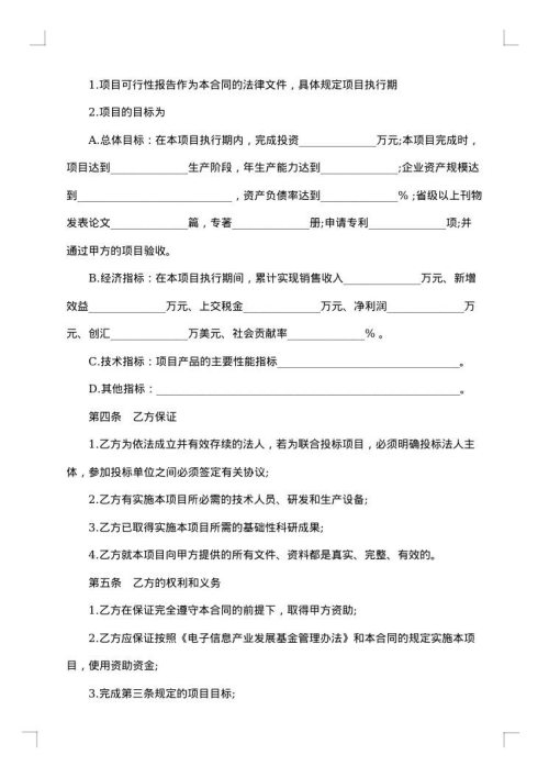 电子信息产业发展基金无偿资助项目合同
