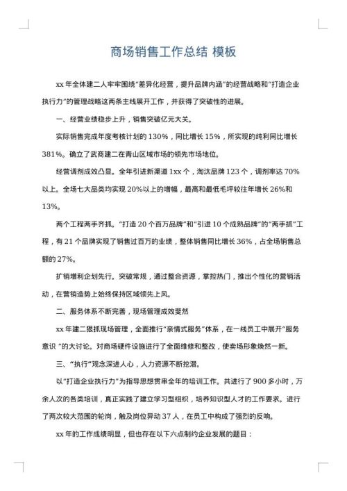 商场销售工作总结