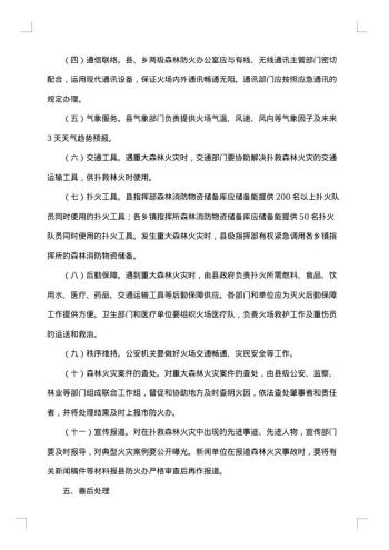 20xx年火灾安全的应急预案范文
