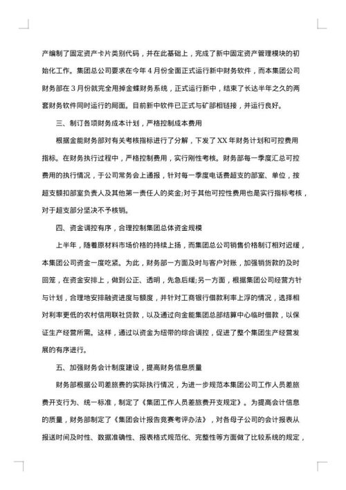 2025年财务工作人员个人总结
