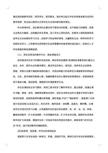 上学期语文教学工作总结