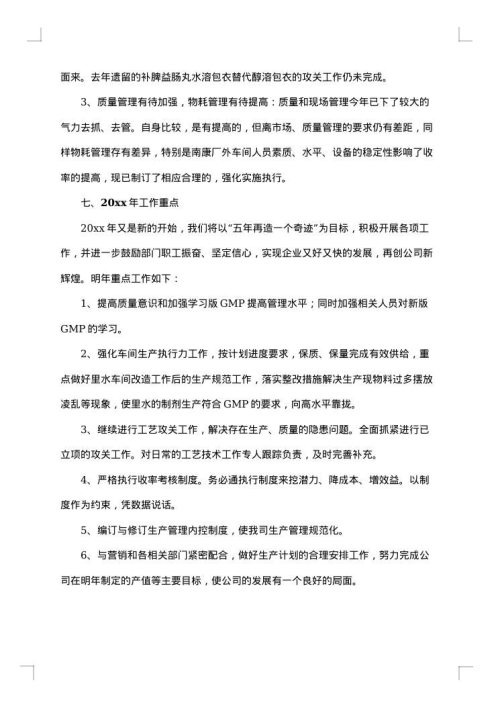 2025年生产部工作总结范文