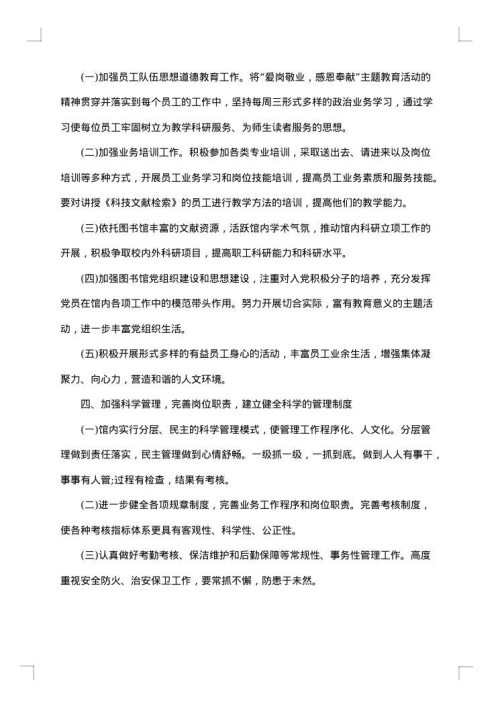 图书馆个人工作计划书