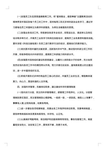 图书馆个人工作计划书
