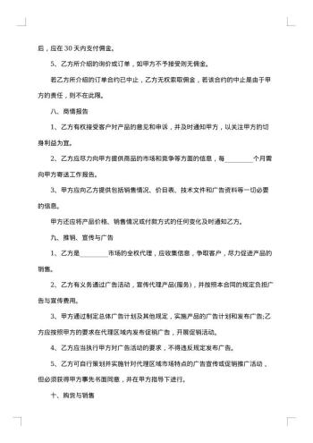 销售总代理合约书