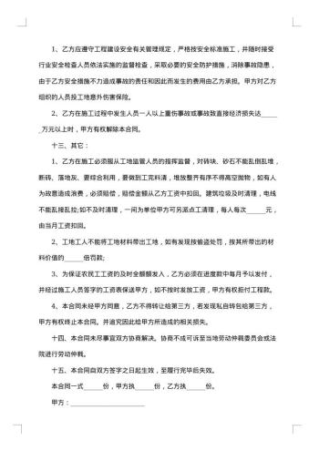 单位个人承包合同20xx年