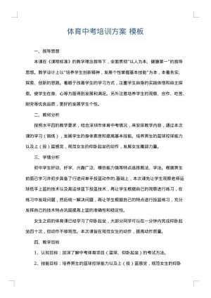 体育中考培训方案