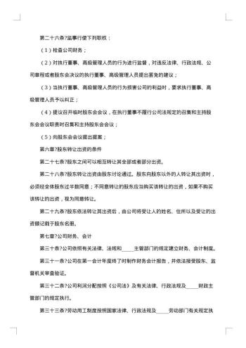 开发房地产协议书