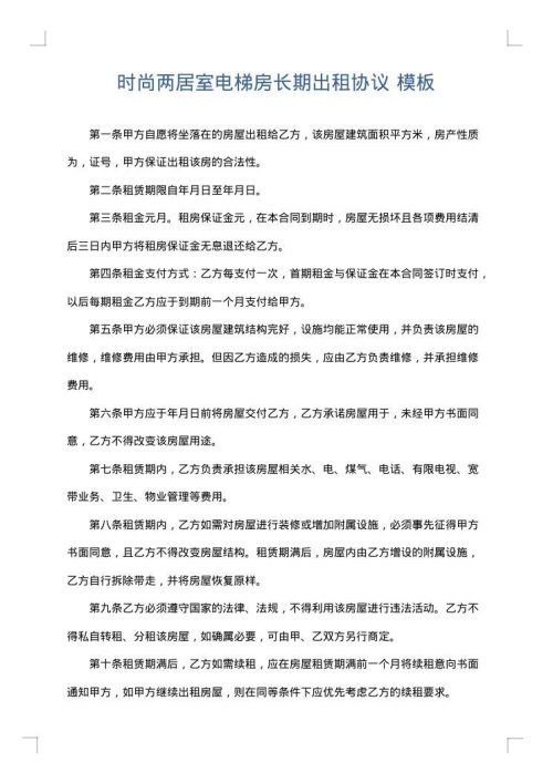 时尚两居室电梯房长期出租协议