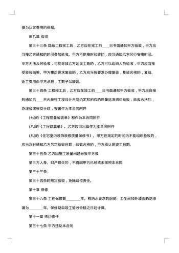 20xx年家装装修合同范本