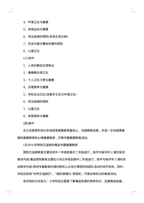 2025年健康教育工作实施方案