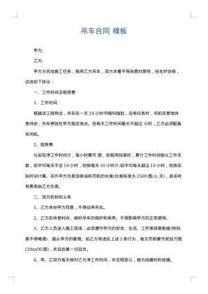 吊车合同