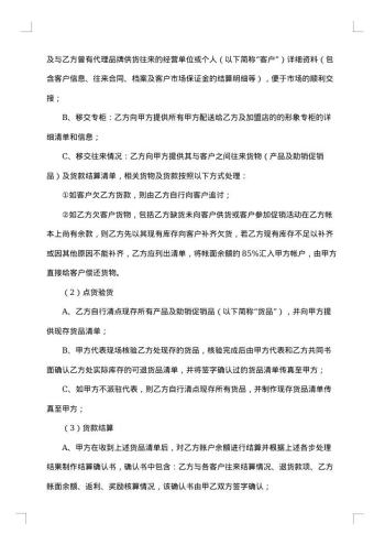 区域代理合同