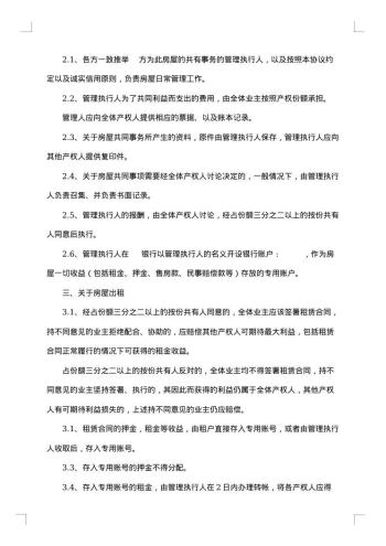 按份共有房屋协议书