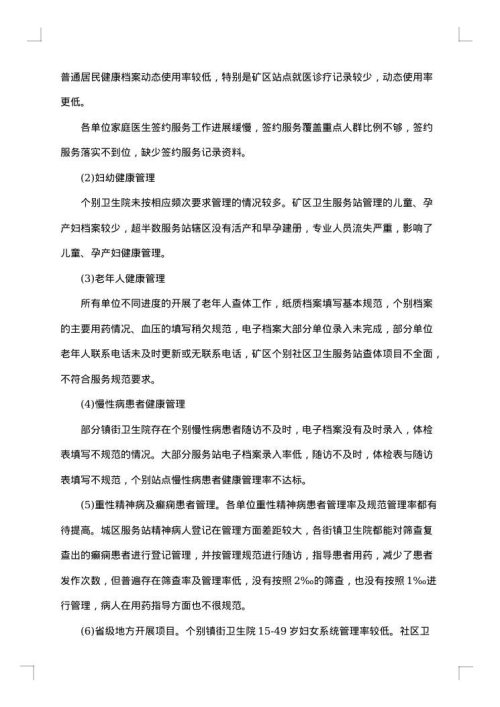 公共卫生考核通报