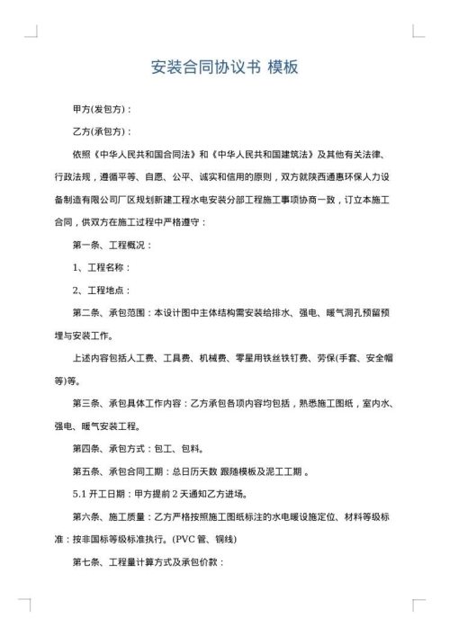 安装合同协议书