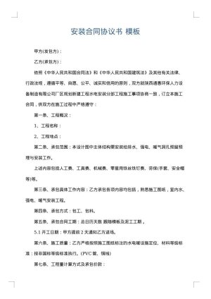 安装合同协议书
