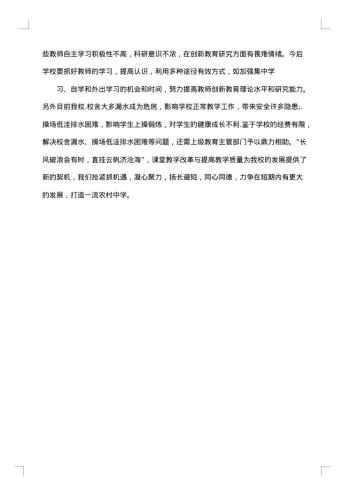 初中学校年度工作总结