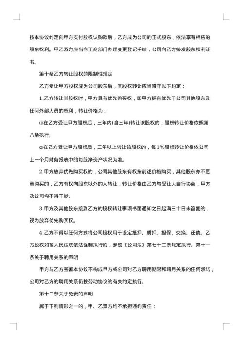 分配协议书