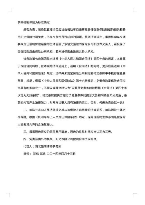 人身保险合同