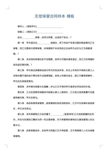 无偿保管合同样本