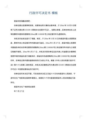 行政许可决定书