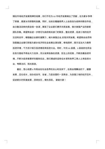 商会成立大会贺信格式