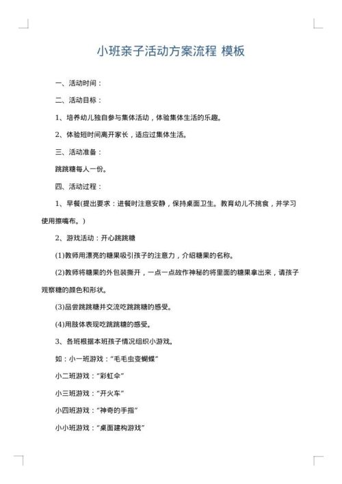 小班亲子活动方案流程