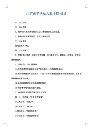 小班亲子活动方案流程