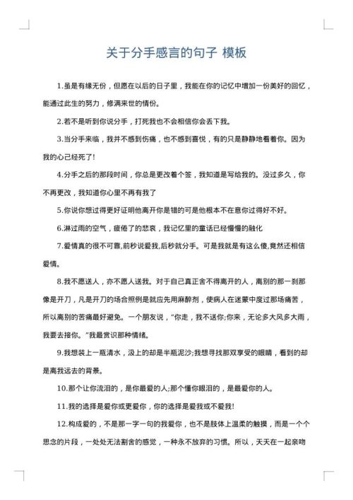 关于分手感言的句子