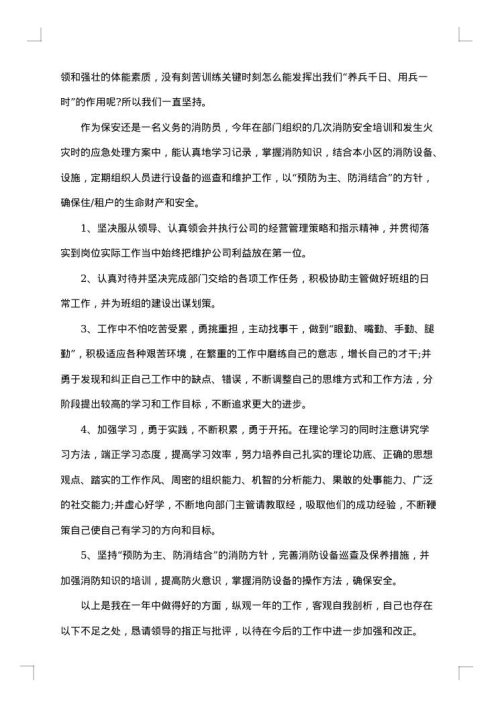保安个人年终工作报告