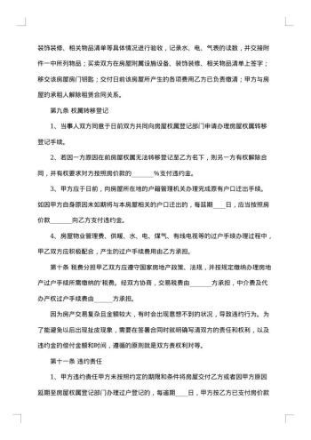 个人郊区二手房买卖合同
