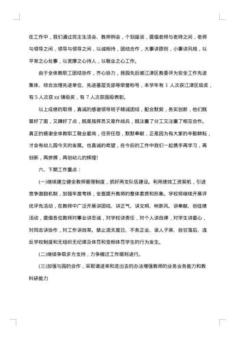 幼儿园学年度工作总结范例