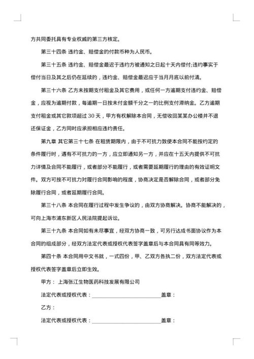 办公用房租赁合同书