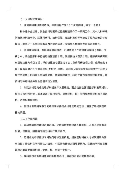 2025年医院科室工作总结范文