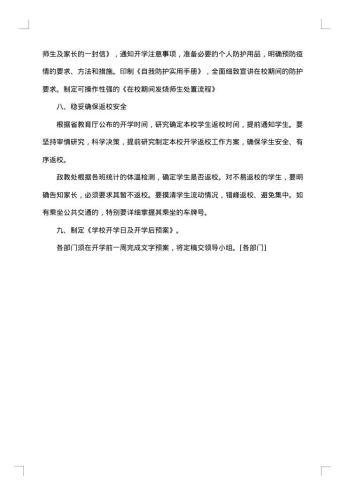 小学停课不停学工作方案