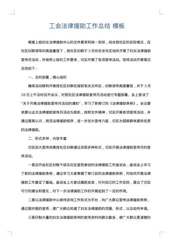 工会法律援助工作总结