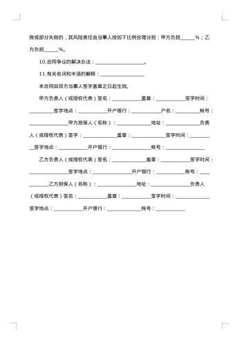 技术开发承揽合同(江苏)
